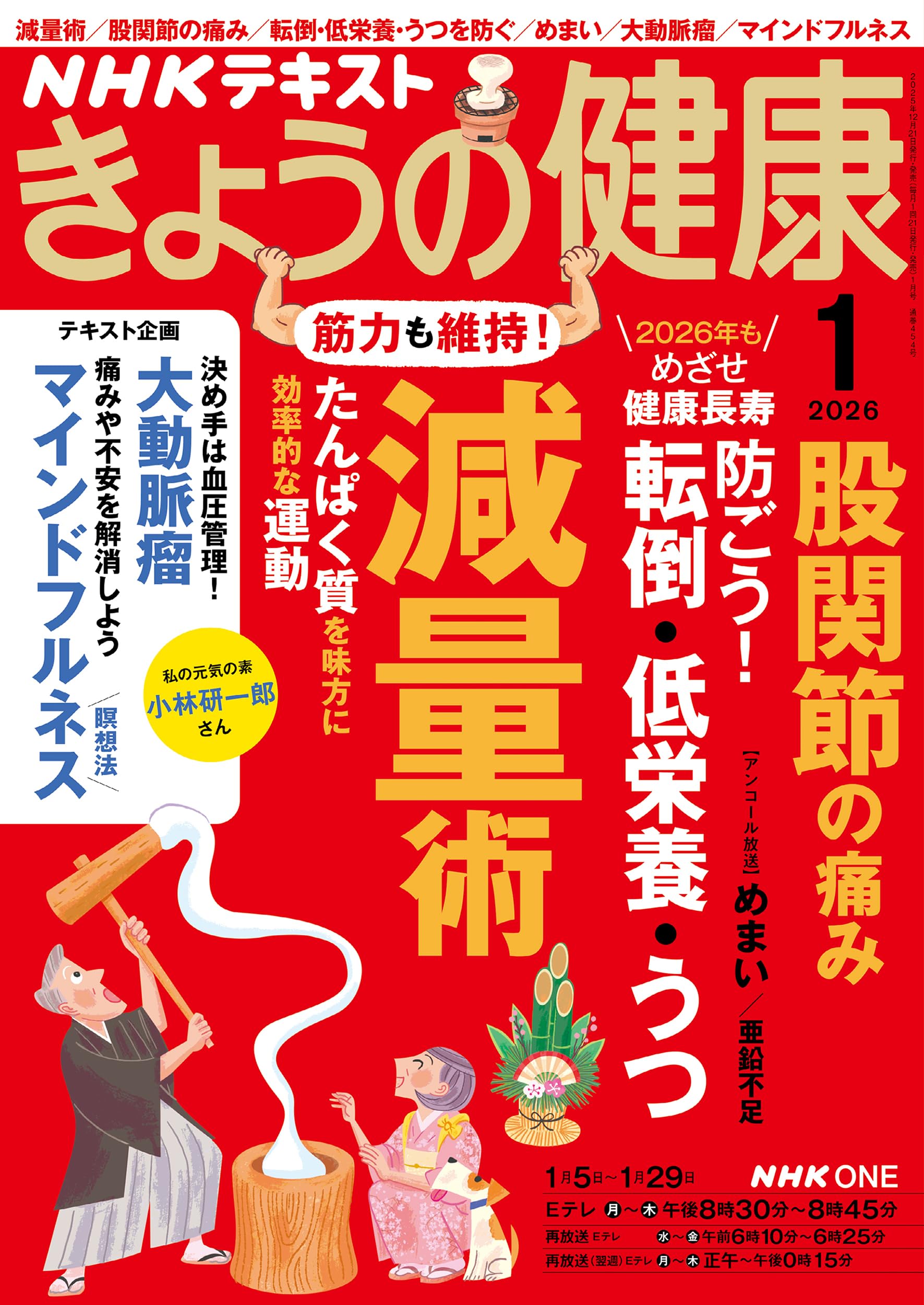きょうの健康 (1月号) |本 | 通販 | Amazon